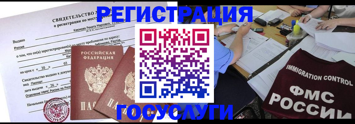 временная регистрация в квартире в Благовещенске