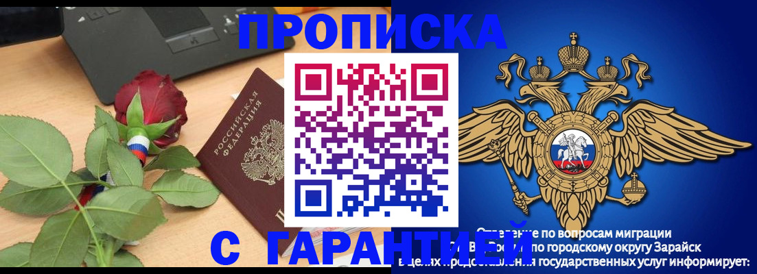 прописка законно в Благовещенске