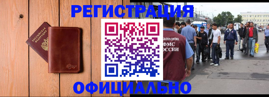 прописка гарантия в Благовещенске