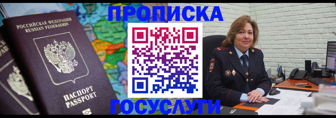 прописка поиск в Благовещенске