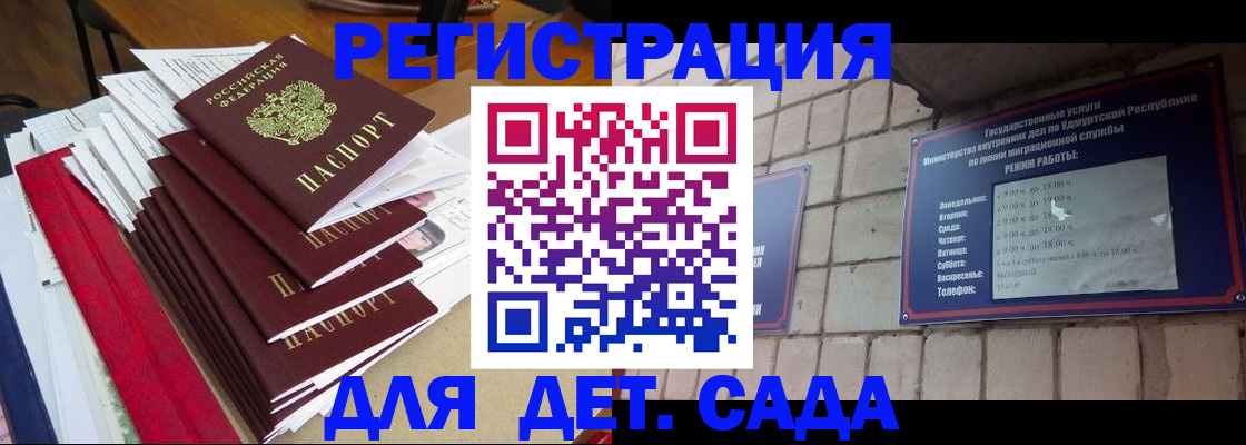 прописка для школы в Благовещенске